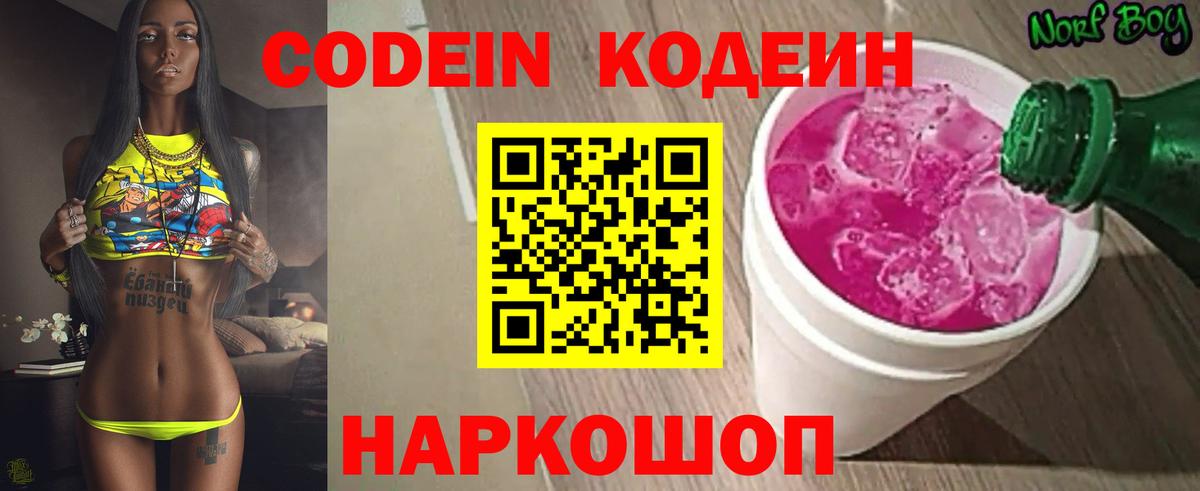 Кодеин напиток Lean (лин)  Вход с VPN  Кодеин напиток Lean (лин)  Дагестанские Огни 