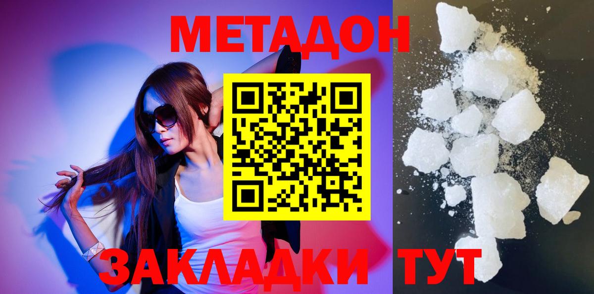 Метадон кристалл Дагестанские Огни
